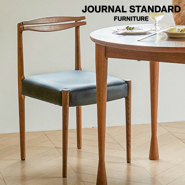 JOURNAL STANDARD FURNITURE ジャーナルスタンダードファニチャー PORTO CHAIR brown ポルト チェア ブラウン チェア おしゃれ 天然木 ポルト ダイニングチェア チェアー いす ダイニングチェアー イス 椅子 オーク リビング