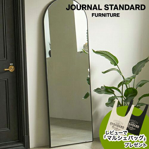 journal standard FurnitureのJOURNAL STANDARD FURNITURE  PORTO STYLE MIRROR ポルト スタイル ミラー 姿見 全身鏡 ウォールミラー スタイルミラー 飛散防止 鏡 洗面鏡 おしゃれ 壁掛けミラー 玄関 洗面台 トイレ インテリア レビューでマルシェバッグプレゼント(インテリア雑貨)