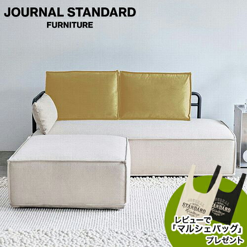 journal standard Furnitureのレビューでマルシェバッグプレゼント JOURNAL STANDARD FURNITURE  ROUET SOFA YE ルエ ソファ イエロー ソファ 2人掛け sofa ソファー カウチソファ アイランドソファ カウチソファー デイベッド コンパクト(ソファ)