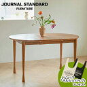 レビューでマルシェバッグプレゼント JOURNAL STANDARD FURNITURE ジャーナルスタンダードファニチャー AROS ROUND TABLE brown アロス..