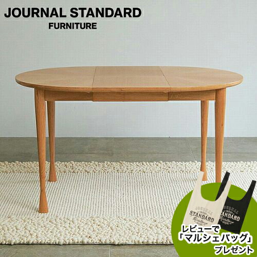 楽天JOURNAL STANDARD FURNITUREレビューでマルシェバッグプレゼント JOURNAL STANDARD FURNITURE ジャーナルスタンダードファニチャー AROS ROUND TABLE natural アロス ラウンド テーブル 丸 伸長 90cm 130cm 円卓 ナチュラル ヴィンテージ モダン エクステンションテーブル（代引不可）