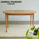 レビューでマルシェバッグプレゼント JOURNAL STANDARD FURNITURE ジャーナルスタンダードファニチャー AROS ROUND TABLE natural アロス ラウンド テーブル 丸 伸長 90cm 130cm 円卓 ナチュラ…