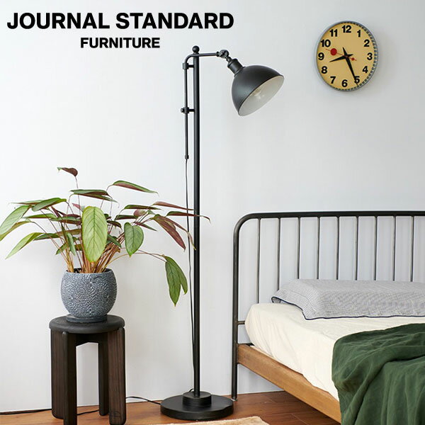 journal standard FurnitureのJOURNAL STANDARD FURNITURE  HOWELL FLOOR LAMP ハウエル フロア ランプ 電球付属 照明 ライト ランプ 照明器具 フロアスタンド スタンドライト(ライト・照明)