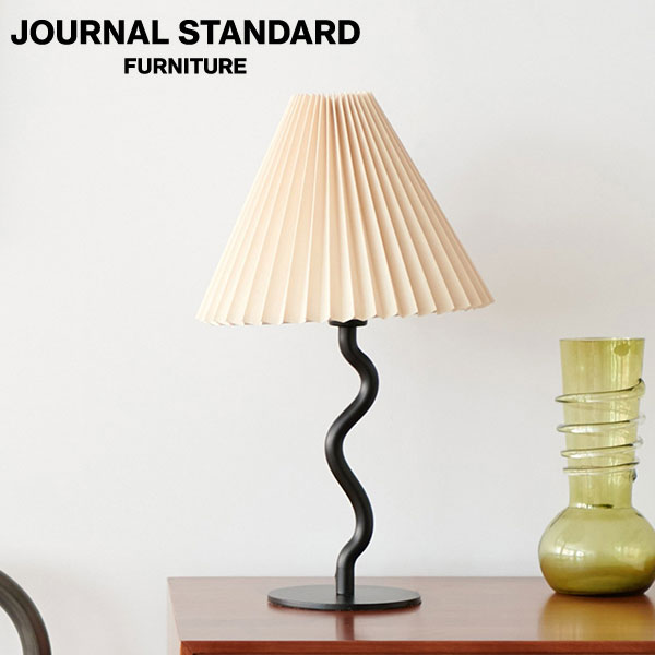 JOURNAL STANDARD FURNITURE ジャーナルスタンダードファニチャー WAVY TABLE LAMP ウェービー テーブル ランプ 電球付属 照明 ライト ランプ 照明器具 デスクライト テーブルランプ【送料無料】