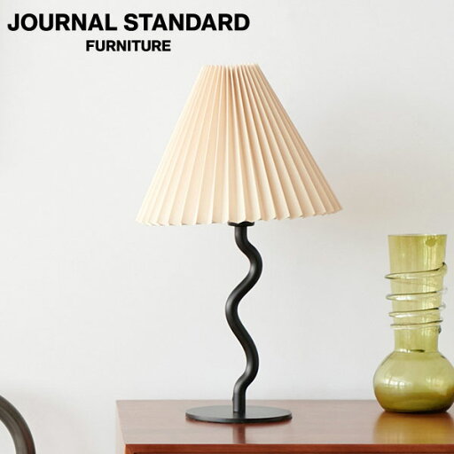 journal standard FurnitureのJOURNAL STANDARD FURNITURE  WAVY TABLE LAMP ウェービー テーブル ランプ 電球付属 照明 ライト ランプ 照明器具 デスクライト テーブルランプ(ライト・照明)