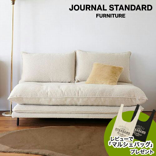 journal standard Furnitureのレビューでマルシェバッグプレゼント JOURNAL STANDARD FURNITURE  PORTO SOFA Boucle IV ポルト ソファ 2P アイボリー ソファ ソファー リラックスチェア チェア チェアー いす イス 椅子(ソファ)