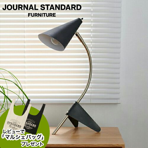 journal standard FurnitureのJOURNAL STANDARD FURNITURE PORTO DESK LAMP  ポルト デスク ランプ ※電球付属 照明 ライト ランプ 照明器具 デスクライト テーブルランプ スタンドライト レビューでマルシェバッグプレゼント (代引不可)(ライト・照明)