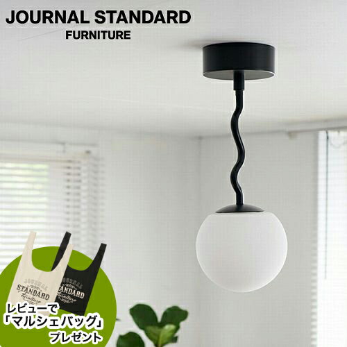 journal standard FurnitureのJOURNAL STANDARD FURNITURE WAVY CEILING LAMP  ウェービー シーリング ランプ ※電球付属 照明 ライト ランプ 照明器具 シーリングライト 天井照明 天井直付灯 レビューでマルシェバッグプレゼント (代引不可)(ライト・照明)