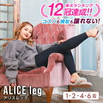 【公式】アリスレッグ ALICE Leg スパッツ レギンス タイツ 補正下着 産後 ダイエット 下腹 補正下着 脚 足 着圧 骨盤 美脚 加圧 着圧 着圧レギンス 加圧スパッツ 着圧タイツ 冷感 涼しい