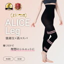 ALICE Leg アリスレッグ 着圧レギンス 高圧着 ダイエット 補正下着 ハイウエスト 10分丈 無地 美脚 レディース スリム 大きいサイズ 夏用 昼夜兼...