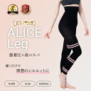 ALICE Leg アリスレッグ 着圧レギンス 高圧着 ダイエット 補正下着 ハイウエスト 10分丈 無地 美脚 レディース スリム 大きいサイズ 夏用 昼夜兼...