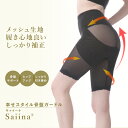 幸せスタイル骨盤ガードル 骨盤サポート ガードル girdle 補正下着 骨盤補正 メッシュ構造 下着 ぽっこりお腹 ヒップアップ 着圧 レディース