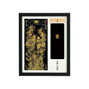 ~京都一筆龍/龍神御加護の絵画と《神社•寺院樣の御礼/御守を御一緒にお祀り~~ 【昇運・守護・縁結びの京都一筆龍】神社、寺院樣の御礼/御守お祀り専用額(盾式卓上)