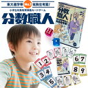 ＼お子様の算数苦手をどんどん克服／分数職人 算数 知育玩具 知育 中学受験 計算 分数 数字 算数 苦手 克服 学習 カード カードゲーム 小学生 9歳 以上 おもちゃ 楽しい 学べる ゲーム 知育 数字カード 子供 親子 で 遊べる 生徒 学校 勉強 頭脳 室内遊び ボードゲーム 人気