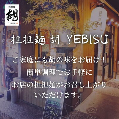 iROUX 【公式】お土産★担担麺 ノーマル 担担麺 4食セット (2食×2箱) 坦担麺 胡 YEBISU エビス えびす ラーメン タンタンメン 麺 辛味 タンタン麺 クリーミー スープ 辛いラーメン 汁あり坦々麺 濃厚 簡単調理 手軽 美味しい おいしい お取り寄せ ブランド おうちごはん 贈り物 画像2