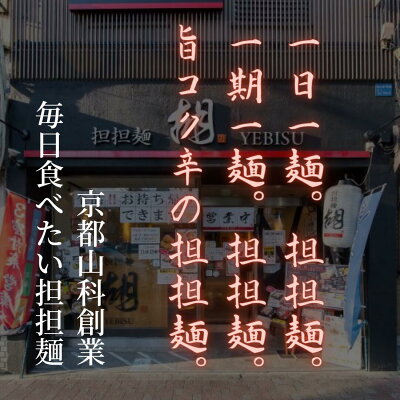 iROUX 【公式】お土産★担担麺 ノーマル 担担麺 4食セット (2食×2箱) 坦担麺 胡 YEBISU エビス えびす ラーメン タンタンメン 麺 辛味 タンタン麺 クリーミー スープ 辛いラーメン 汁あり坦々麺 濃厚 簡単調理 手軽 美味しい おいしい お取り寄せ ブランド おうちごはん 贈り物 画像3