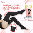 ALICE Socks アリスソックス 着圧ソックス 高圧着 ダイエット 補正下着 ニーハイ レディース メンズ 大きいサイズ 夜用 冷感 太もも ふくらはぎ 飛行機 妊婦 日焼け対策 UVケア