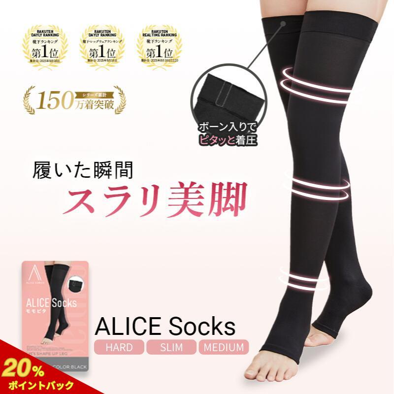 ALICE Socks アリスソックス 着圧ソッ