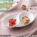 【訳あり アウトレット】NBアラカルトツインボウルM/ホワイト【わけあり/OUTLET/白い食器/白磁/仕切り/おうちカフェ/陶器/洋食器/業務用食器//絵付け用/即納 即日配送 /ラッピング不可】