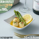 【訳あり アウトレット】アーバン 角型 ボウル S ホワイト わけあり OUTLET 白磁 小鉢 スクエア 四角 皿 お皿 カフェ 食器 陶器 皿 絵付け用 ポーセリンアート ポーセラーツ 業務用 食洗機対応