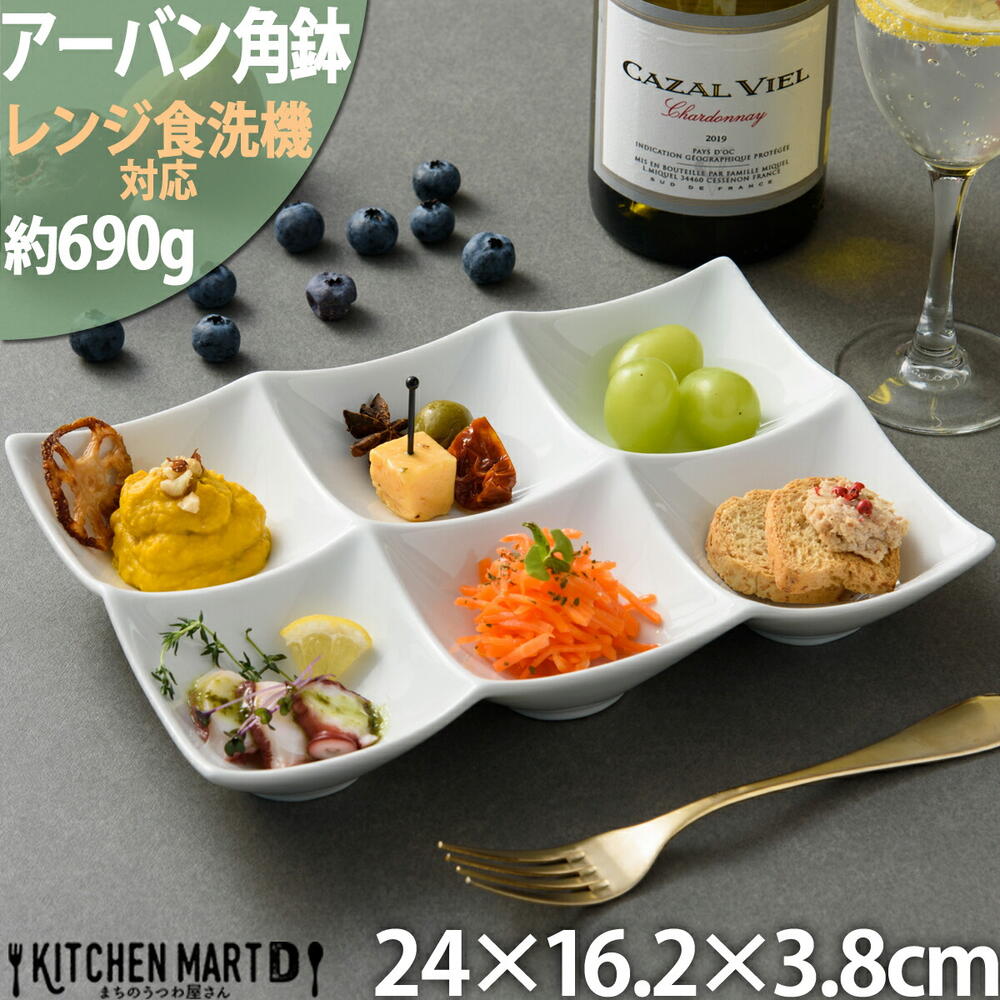 アーバン 6点 角鉢 ボウル 24×16.2×3.8cm オードブル ビュッフェ バイキング ランチ 白磁 仕切り皿 カフェ 食器 陶器 皿 絵付け用 ポーセラーツ 業務用 食洗機対応 即納 即日配送 あす楽対応可 ラッピング不可