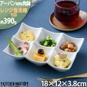 アーバン ミニ 6点 ボウル ホワイト 18×12cm 小鉢 角鉢 白磁 カフェ スクエア プチ 小さい 食器 陶器 皿 オードブル ランチ 絵付け用 ポーセラ...