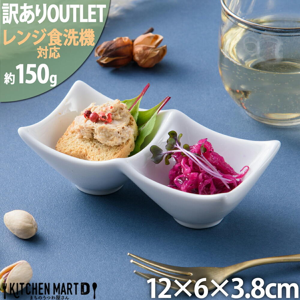 アーバン ミニ 2点 ボウル 小鉢 角鉢 ホワイト 12×6cm 白磁 カフェ スクエア プチ 小さい 食器 陶器 皿 付け出し お通し ポーセラーツ おしゃれ かわいい 業務用 食洗機対応 即納 あす楽対応 ラッピング不可