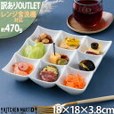 【訳あり アウトレット】 アーバン ミニ 9点 ボウル ホワイト 18×18cm 小鉢 角鉢 白磁 カフェ スクエア 食器 陶器 皿ランチ ポーセラーツ おしゃ...