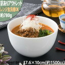 【訳あり アウトレット】ラーメン丼 レシピ アラカルトボウル L ホワイト 17.6×10cm 大きい 男 どんぶり 担々麺 カフェ 丼 陶器 カフェ 食器 白磁 ポーセラーツ 絵付け用 レンジ対応 食洗器対応 あす楽対応 ラッピング不可