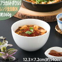 レシピ アラカルトボウル S ホワイト 12.3×7.2cm どんぶり カフェ丼 ミニラーメン 陶器 カフェ 食器 白い食器 白磁 ポーセラーツ 絵付け用 レンジ対応 食洗器対応 即納 即日対応 あす楽対応可 ラッピング不可