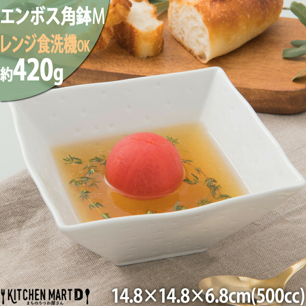 【楽天スーパーSALE 最大2000円OFFクーポン】エンボス加工 角鉢 M ホワイト【500cc】14.8×6.8cm スクエアー ボウル 白磁 深め 深い カフェ サラダ 食器 陶器 四角 鉢 皿 洋食器 器 業務用 食洗機対応 即納 即日配送 ラッピング不可