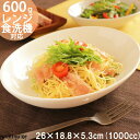 26cm ベーカー皿 1000cc 白 白磁 カレー皿 パスタ皿 カレー パスタ 皿 楕円 ボウル ホワイト カフェ 陶器 食器 業務用 ポーセラーツ 絵付け用 食洗機対応