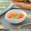 【訳あり アウトレット】ゆらぎボウルS/ホワイト【わけあり/OUTLET/白い食器/白磁/小鉢/おうちカフェ/陶器/洋食器/業務用食器//絵付け用/即納