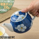 【店内全品ポイント5倍 5/6までGW限定】ティーポット ポット 450cc ダミ間取花 茶こし付 陶器 食器 おしゃれ かわいい 来客用 宴会 会議 法事 会...