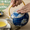 土瓶 6号 1070cc ダミ間取花 つる付 茶こし付 どびん 急須 業務用 陶器 食器 おしゃれ かわいい 来客用 宴会 会議 法事 会社 店舗用 オフィス ...