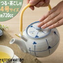 土瓶 4号(720cc)/めばえ つる付 茶こし付 どびん 急須 業務用 陶器 食器 おしゃれ かわいい 来客用 宴会 会議 法事 会社 店舗用 オフィス 業務...