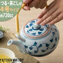 土瓶 4号 720cc ゴス巻唐草 つる付 茶こし付 どびん 急須 業務用 陶器 食器 おしゃれ かわいい 来客用 宴会 会議 法事 会社 店舗用 オフィス 業...