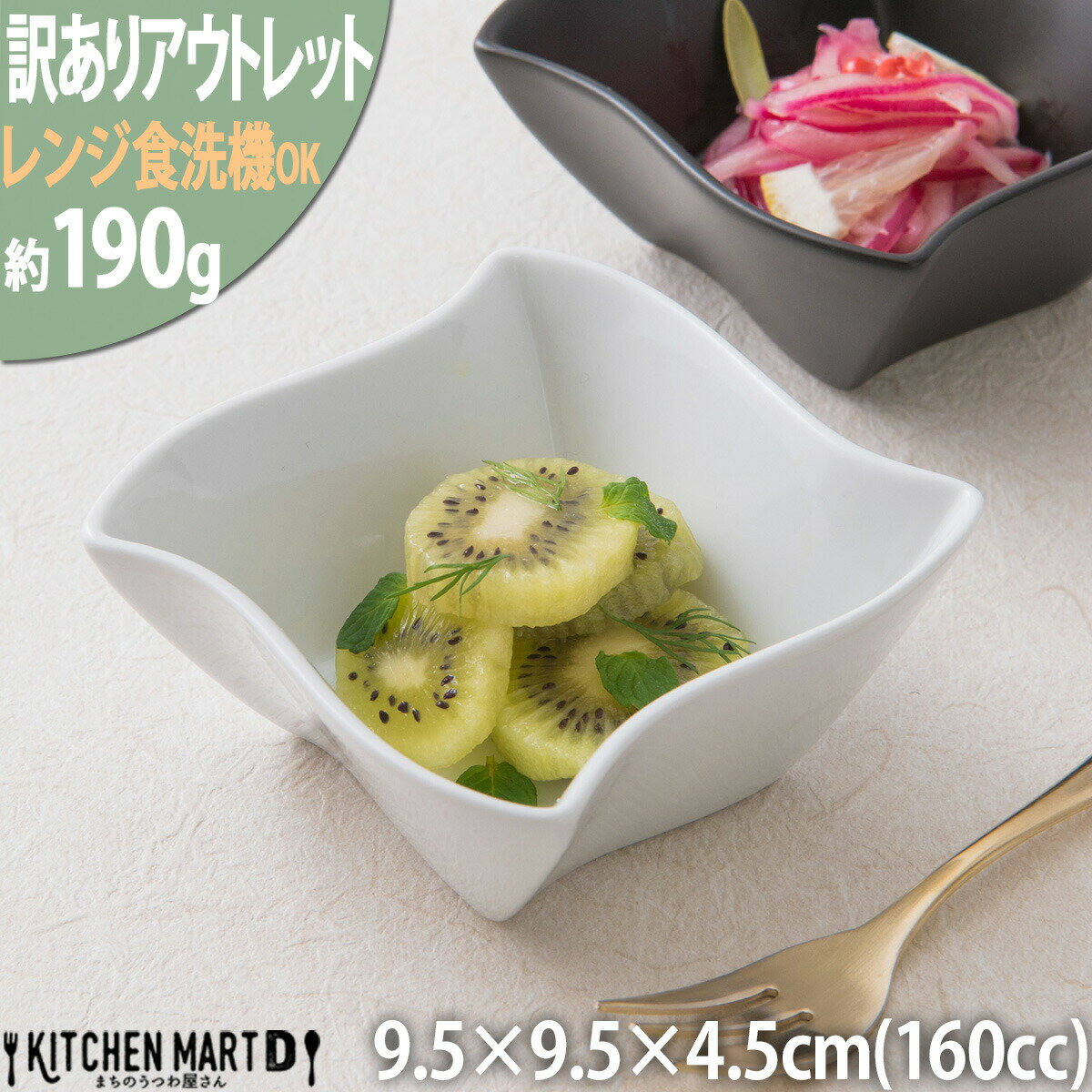 【楽天スーパーSALE 半額 割引】【訳あり アウトレット】小鉢 波型 9.5cm スタック/ホワイト 白 離乳食 子供 ボウル カフェ 陶器 洋食器 業務用 ...