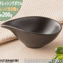 ドレッシング ボウル S ブラック【220cc】黒 片口鉢 しずく 陶器 食器 かわいい おしゃれ カフェ 小鉢 ソース 業務用 食洗器対応 レンジ対応 即納 ...
