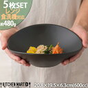 21cm 楕円 ボウル M ブラック 600cc 黒 食器 オーバル おかず サラダ 冷麺 麺鉢 ビビンバ パスタボウル 中華 洋食器 おしゃれ カフェ レンジ対応 食洗機対応 即納 即日配送 あす楽対応 ラッピング不可