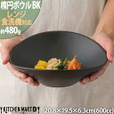 21cm 楕円 ボウル M ブラック 600cc 黒 食器 オーバル おかず サラダ 冷麺 麺鉢 ビビンバ パスタボウル 中華 洋食器 おしゃれ カフェ レンジ...