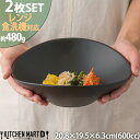 【2枚セット】21cm 楕円 ボウル M ブラック 600cc 黒 食器 オーバル おかず サラダ 冷麺 麺鉢 ビビンバ パスタボウル 中華 洋食器 おしゃれ ...