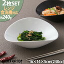 【2枚セット】16cm 楕円 ボウル S ホワイト 240cc 白 食器 白磁 オーバル 皿 サラダ ボール カフェ 業務用 陶器 お皿 かわいい おしゃれ 絵...