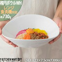 楕円 ボウル L ホワイト 1300cc 白い 食器 磁器 陶器 お皿 オーバル サラダ カフェ 大きい 大鉢 深い おしゃれ 即納 即日配送 食洗器対応 レン...