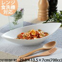 ディープ カヌーボウル L 30cm 700cc ホワイト 舟形 カレー皿 パスタ皿 カフェ リーフボウル 白 白磁 食器 おしゃれ ポーセラーツ 絵付け用 業務用 陶器 食洗器対応 あす楽対応 即納 即日配送 ラッピング不可