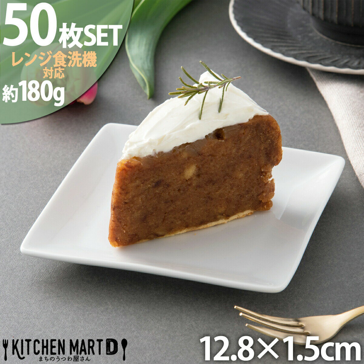 楽天KitchenMartD-まちのうつわ屋さん-【50枚セット】スクエアー プレート 13cm 白磁 ホワイト ポーセラーツ 皿 取り皿 おやつ 菓子皿 四角 小皿 角皿 スクエア 正方形 正角 皿 陶器 食器 白 おしゃれ カフェ 絵付け用 食洗器対応 あす楽対応 ラッピング不可