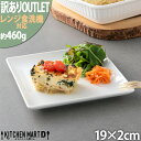 【訳あり アウトレット】スクエアー プレート 19cm ホワイト ケーキ皿 デザート 皿 取り皿 四角 角皿/スクエア/皿/陶器/食器/白/おしゃれ/カフェ/絵付け用/白磁//ポーセラーツ 即納 翌日配送