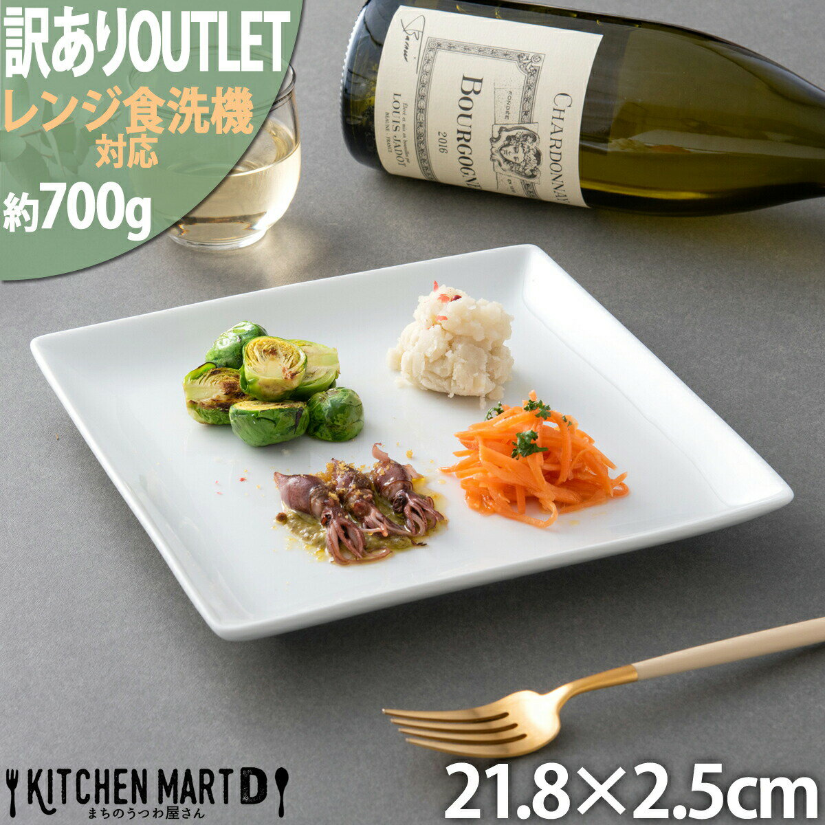 【楽天スーパーSALE 半額 割引】【訳あり アウトレット】スクエアー プレート 22cm ホワイト パスタ皿 ワンプレート 四角 ケーキ皿 角皿 お皿 陶器 ...