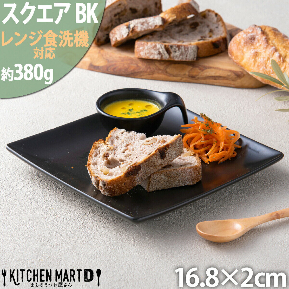 スクエアー プレート 17cm ブラック 黒 黒い ケーキ皿 皿 取り皿 四角 スクエアプレート 角皿 スクエア プレート 皿 陶器 食器 おしゃれ カフェ 食器 食洗器対応