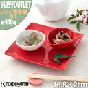 【訳あり アウトレット】スクエアー プレート 17cm/レッド 赤 赤い ケーキ皿 皿 取り皿 四角 OUTLET/角皿/皿/陶器/食器/おしゃれ/カフェ/食器/クリスマス パーティー お祝い 業務用 食洗器対応